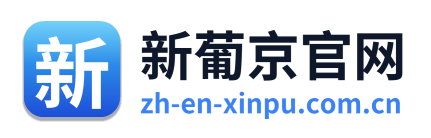新葡京官网